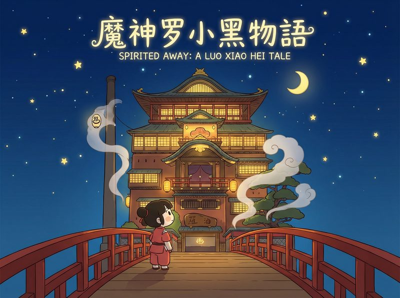小小绘-千与千寻